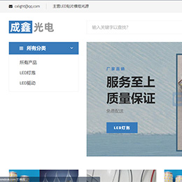 成鑫光电外贸网站